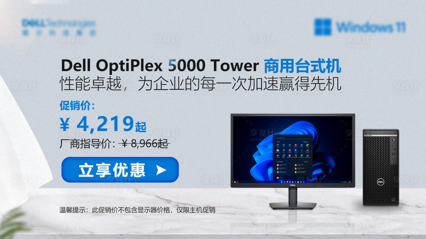 源文件下載【享設計】搜索編號：18180013462329456【電腦宣傳banner】
