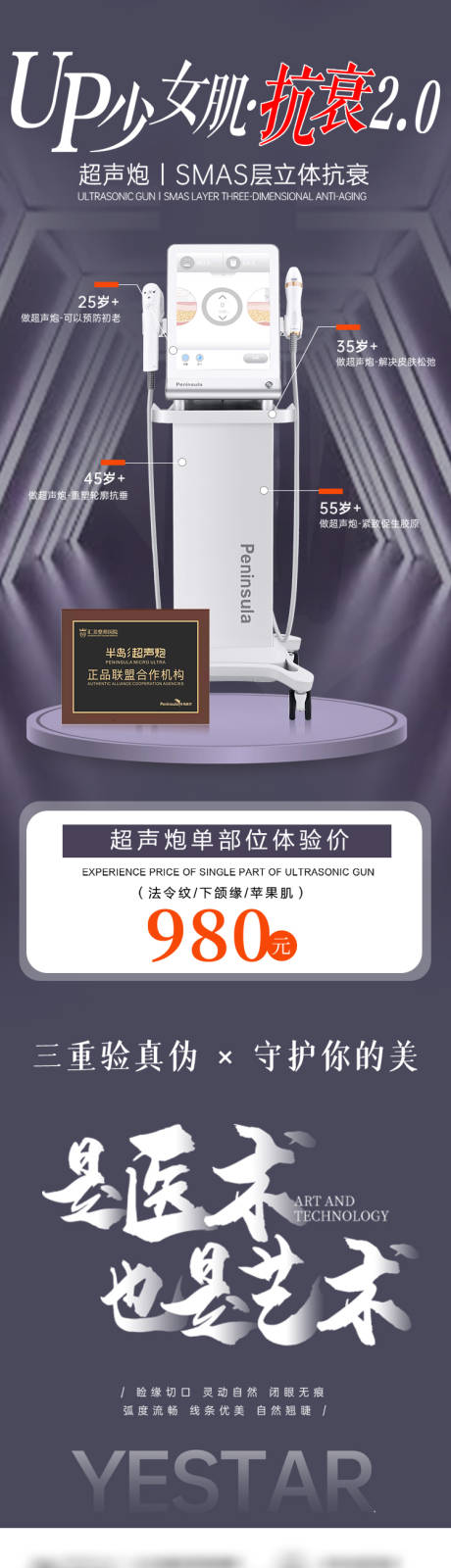 源文件下载【享设计】搜索编号：68880013449969441【医美抗衰仪器系列海报】