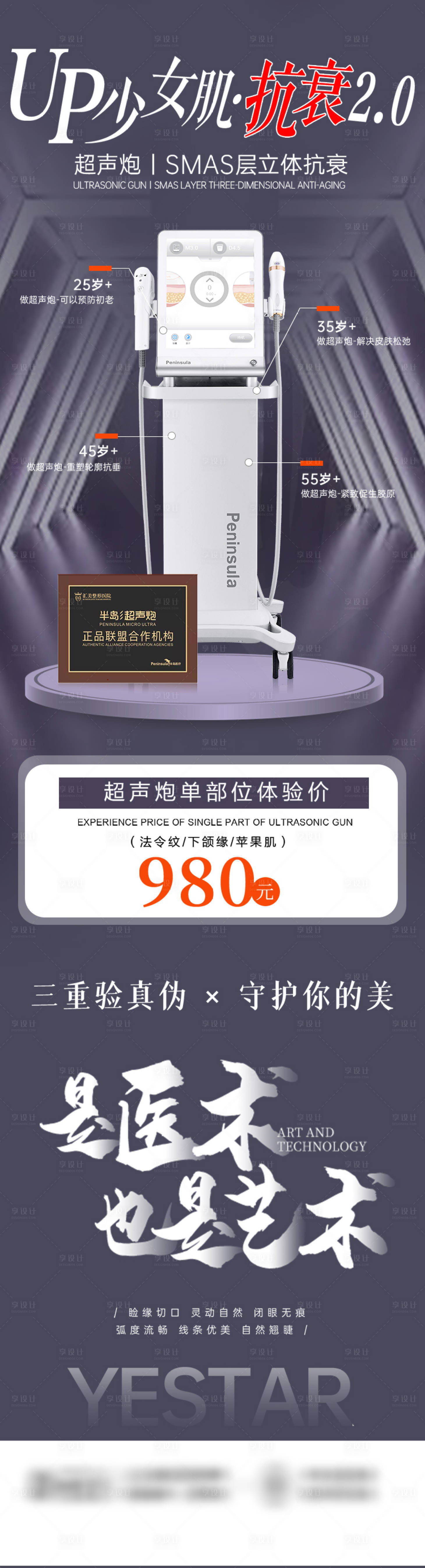 源文件下載【享設(shè)計(jì)】搜索編號(hào)：68880013449969441【醫(yī)美抗衰儀器系列海報(bào)】