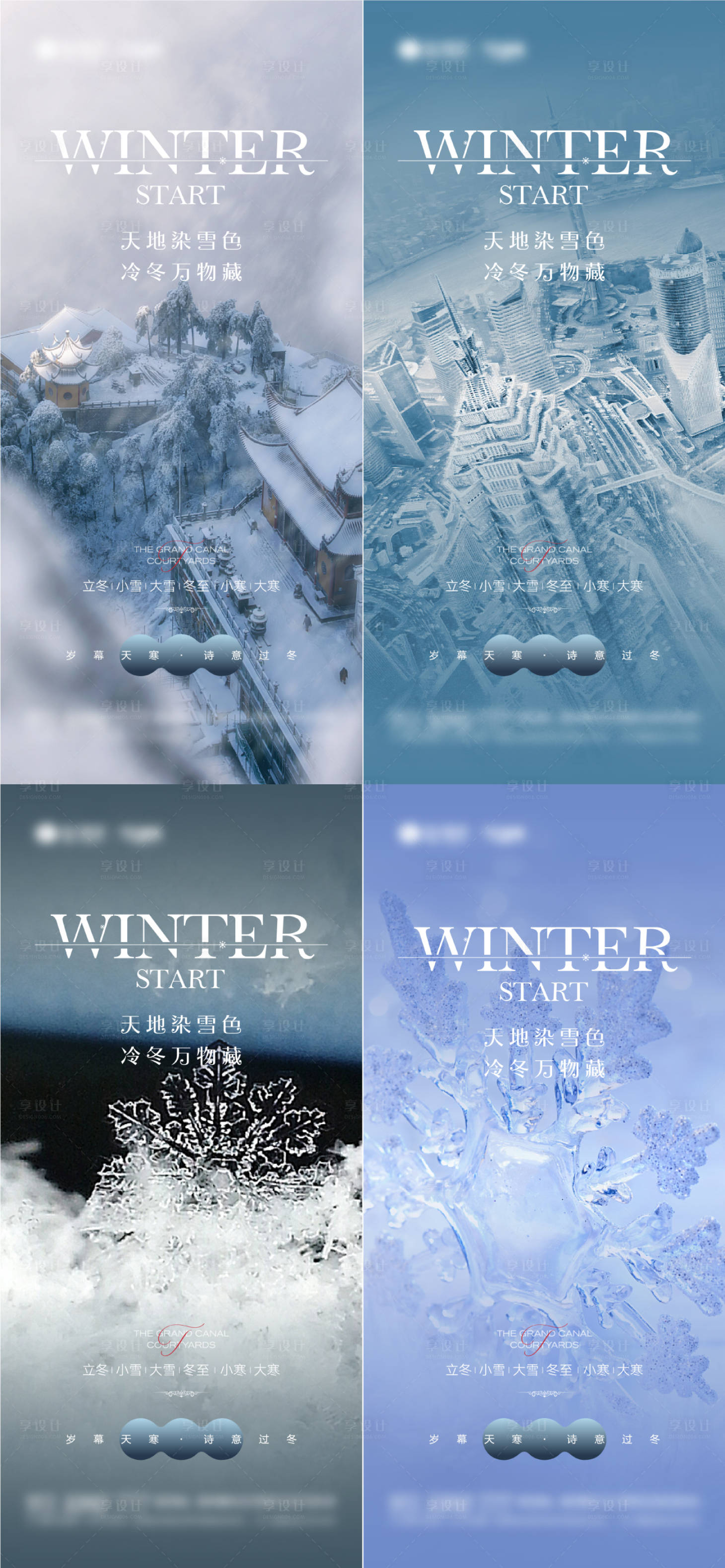 源文件下载【享设计】搜索编号：23730013189622367【立冬小雪大雪冬至及小寒大寒节气海报】