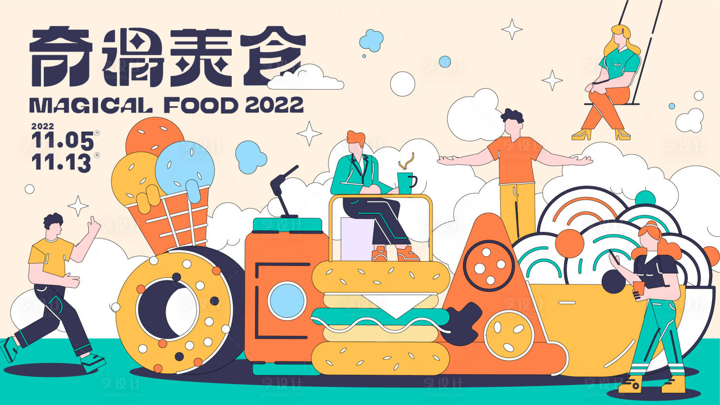 源文件下载【享设计】搜索编号：92140013207902283【商业狂欢餐饮美食活动主KV】