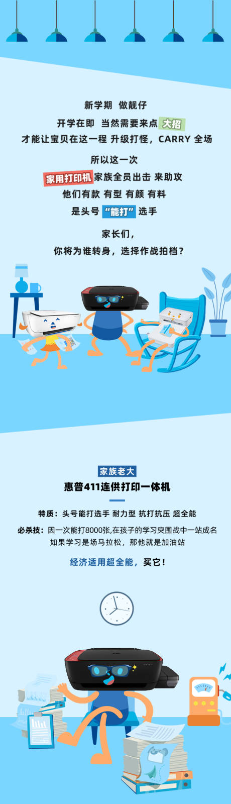 源文件下载【打印机开学季插画公众号长图】编号：62290013239889434