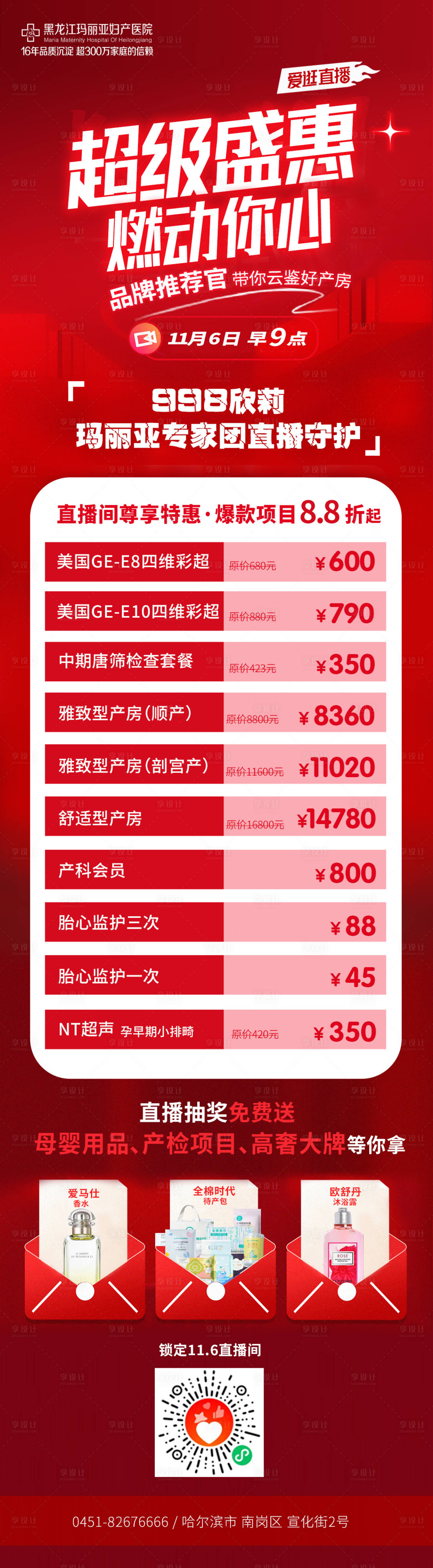 源文件下载【直播项目长图】编号：23540013138045200