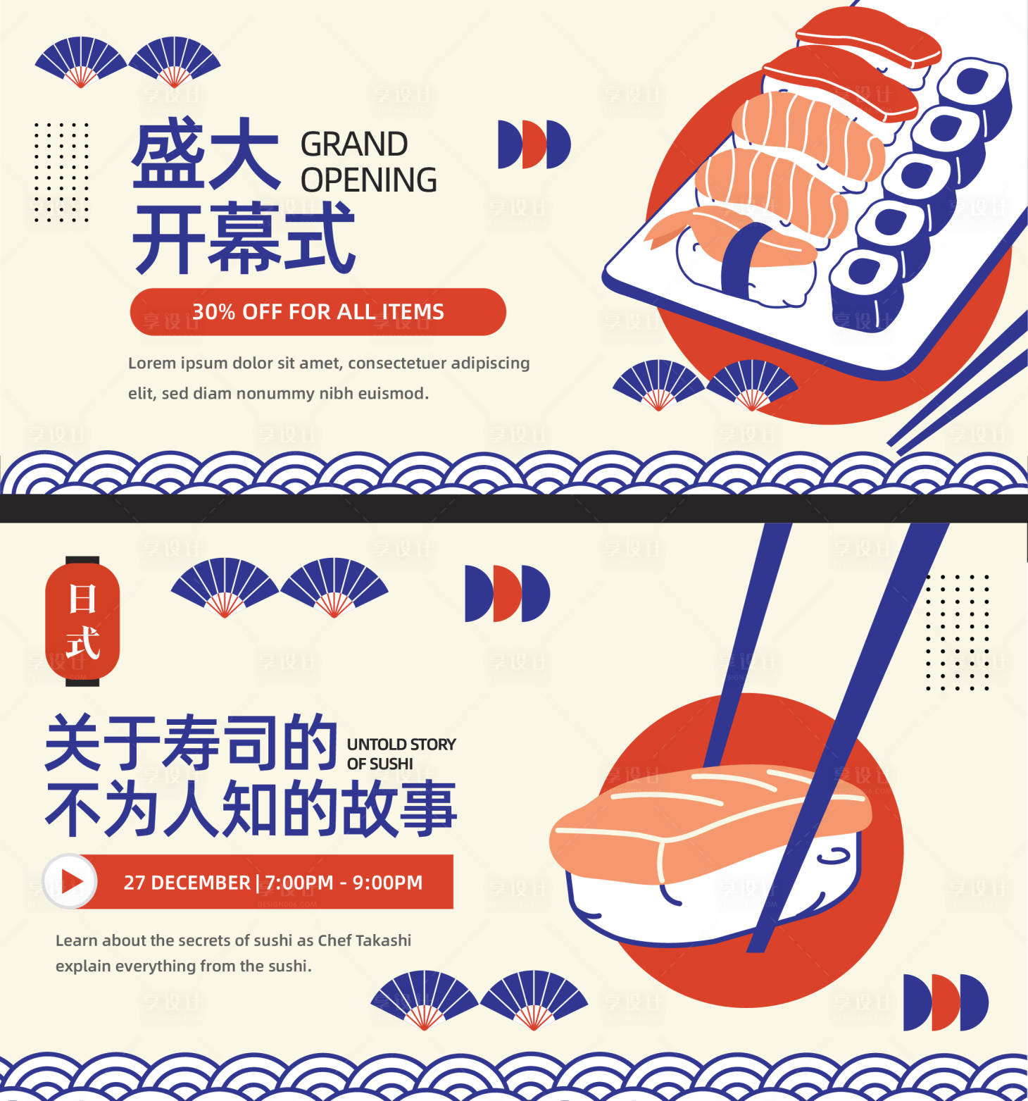 源文件下载【享设计】搜索编号：93450013061157039【日式料理展板】