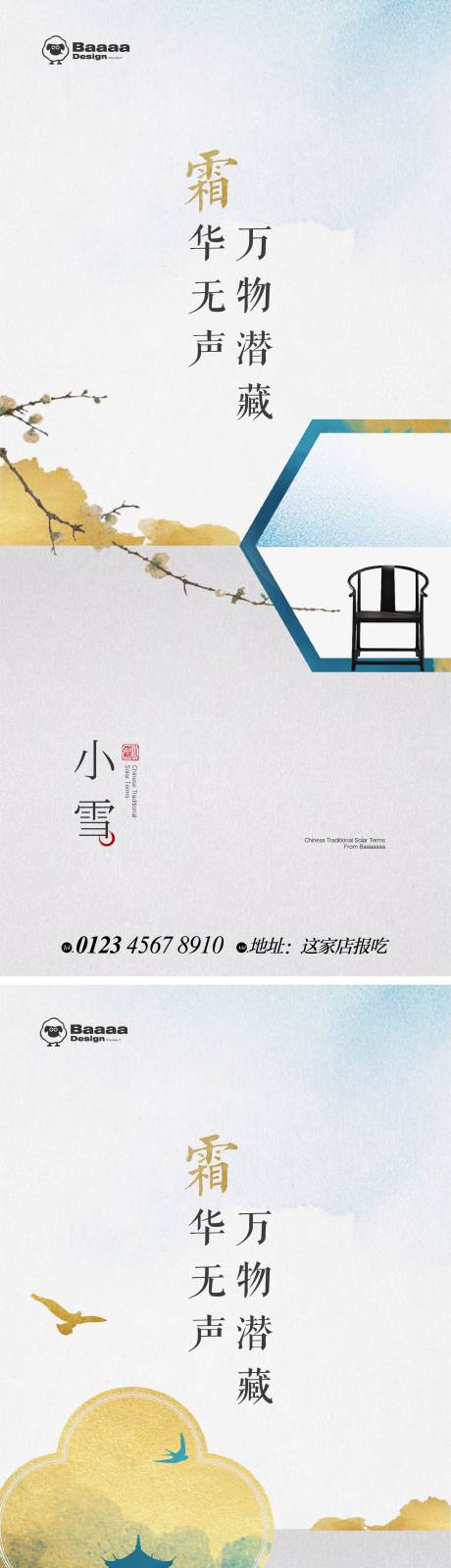 源文件下载【小雪大雪中式节气单图】编号：24470013145985100