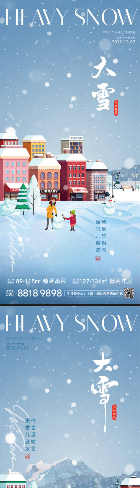 编号：20221127154431192【享设计】源文件下载-地产大雪节气海报