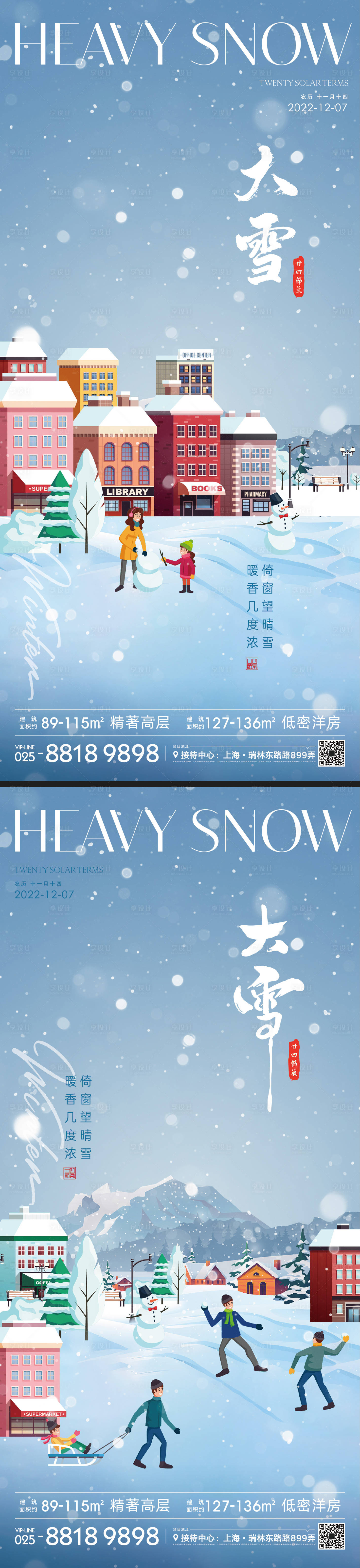 编号：20221127154431192【享设计】源文件下载-地产大雪节气海报