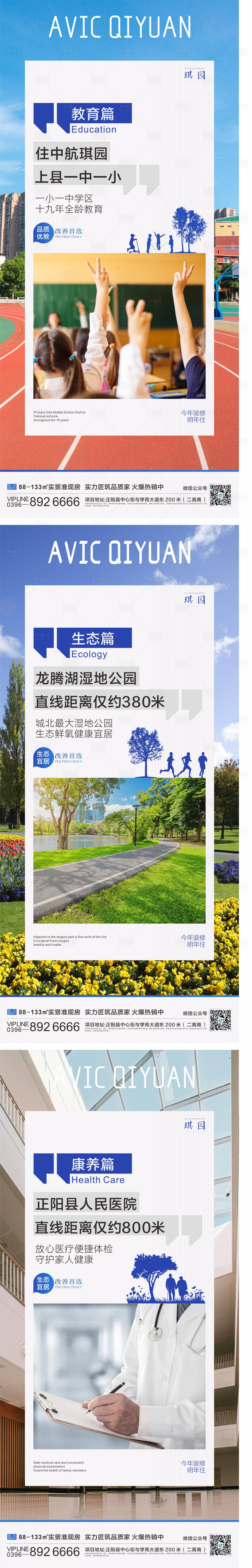源文件下載【享設計】搜索編號：62310013552201745【地產配套價值點系列海報】