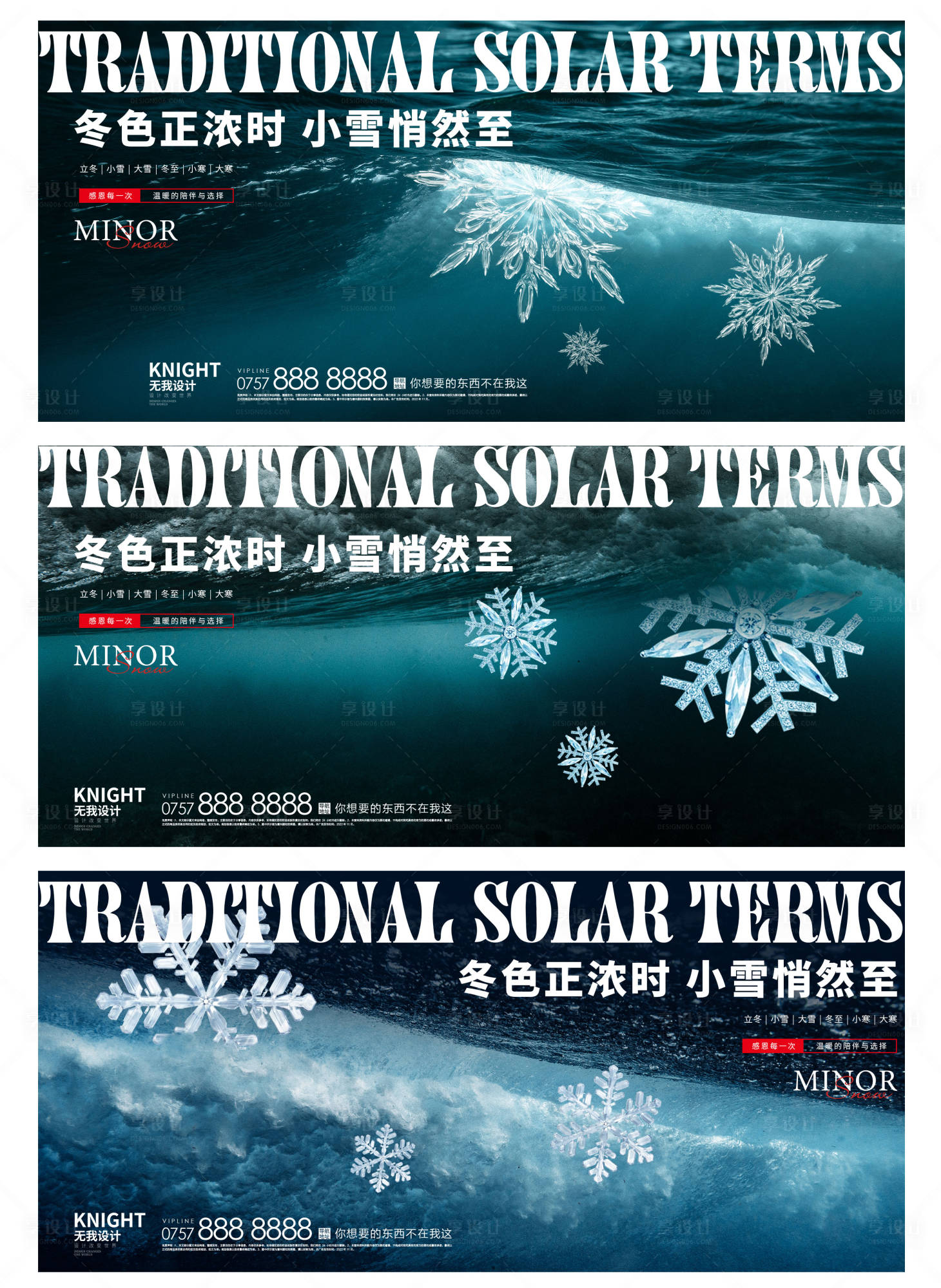 源文件下载【小雪大雪冬至小寒大寒立冬 】编号：52930013215867789