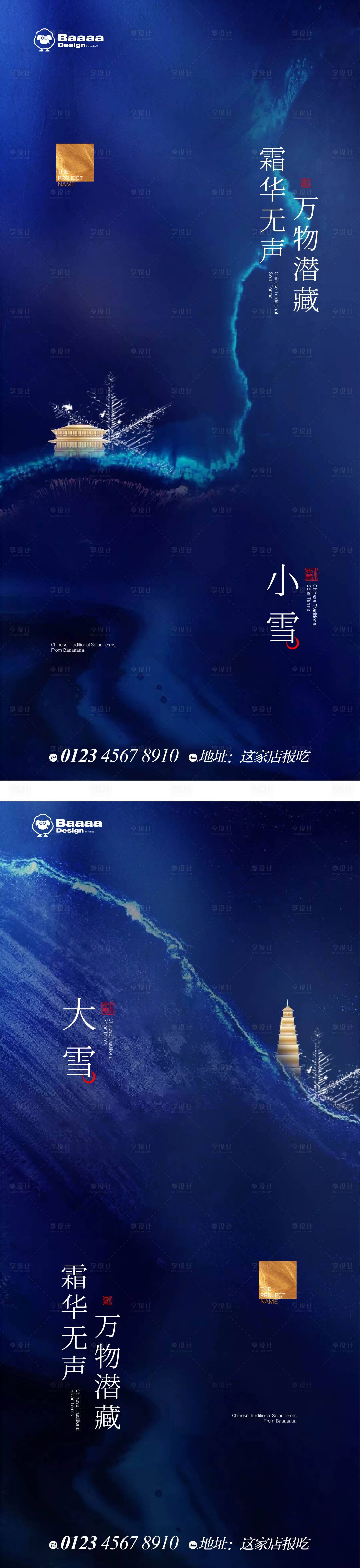 源文件下載【享設(shè)計】搜索編號：27870013146776977【小雪節(jié)氣海報 】
