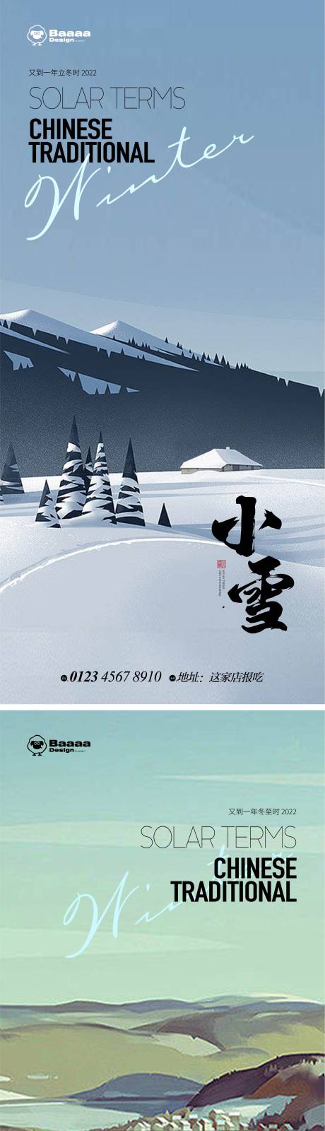 源文件下载【小雪大雪卡通节气单图】编号：20221104183705423