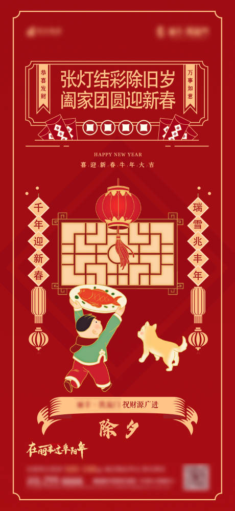 源文件下载【享设计】搜索编号：69790013368188238【新年微信海报】