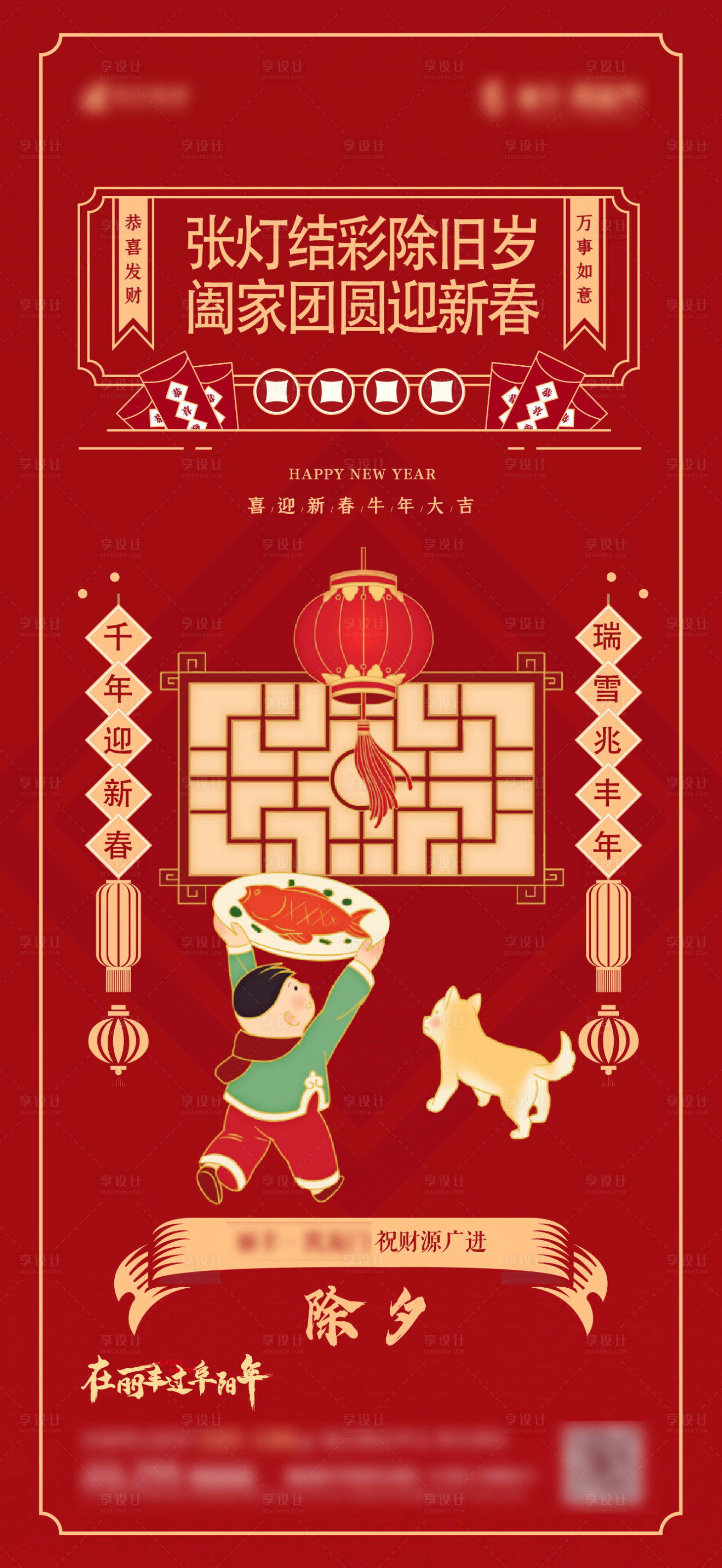 源文件下載【享設計】搜索編號：69790013368188238【新年微信海報】
