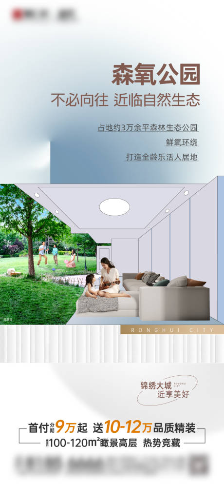 源文件下载【地产公园海报】编号：25990013500916459
