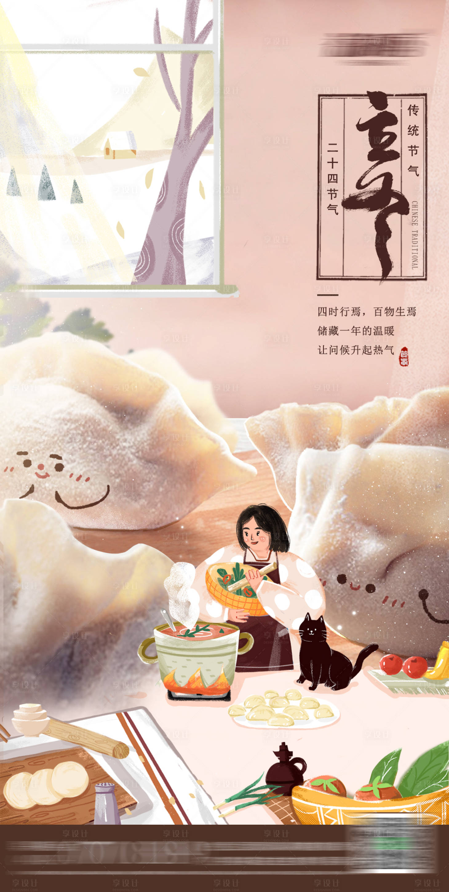 源文件下载【立冬节气海报】编号：86440013193493501