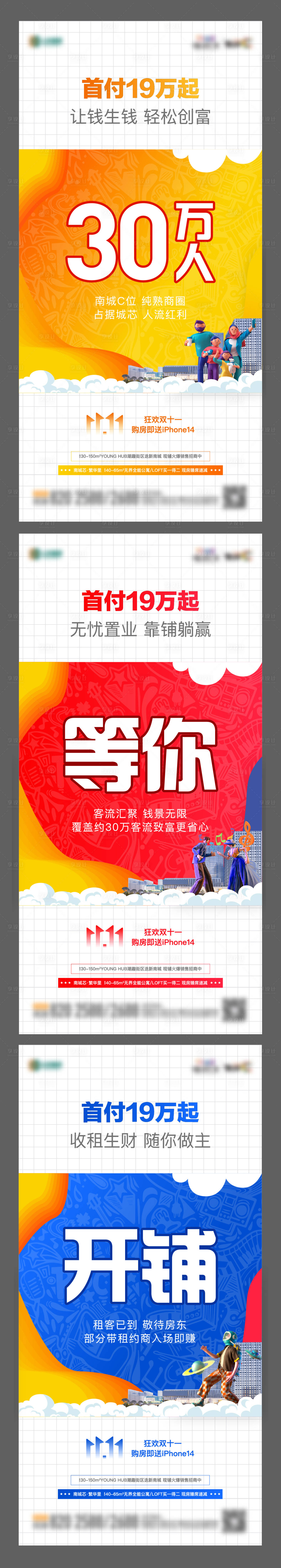 源文件下载【享设计】搜索编号：97450013219914842【地产商业系列海报】