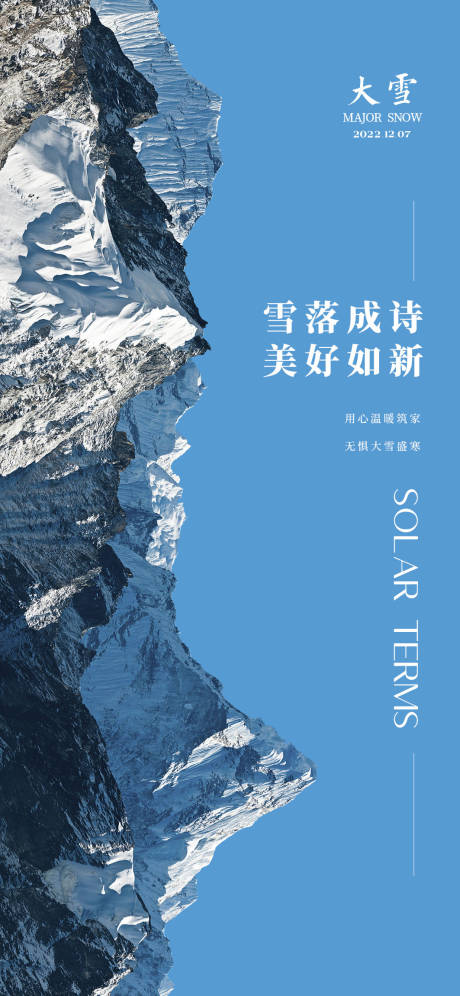 源文件下载【大雪节气海报】编号：39240013481317150