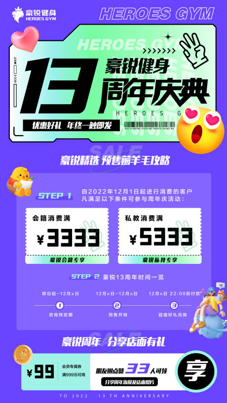 源文件下载【周年庆活动海报】编号：20221118163650585