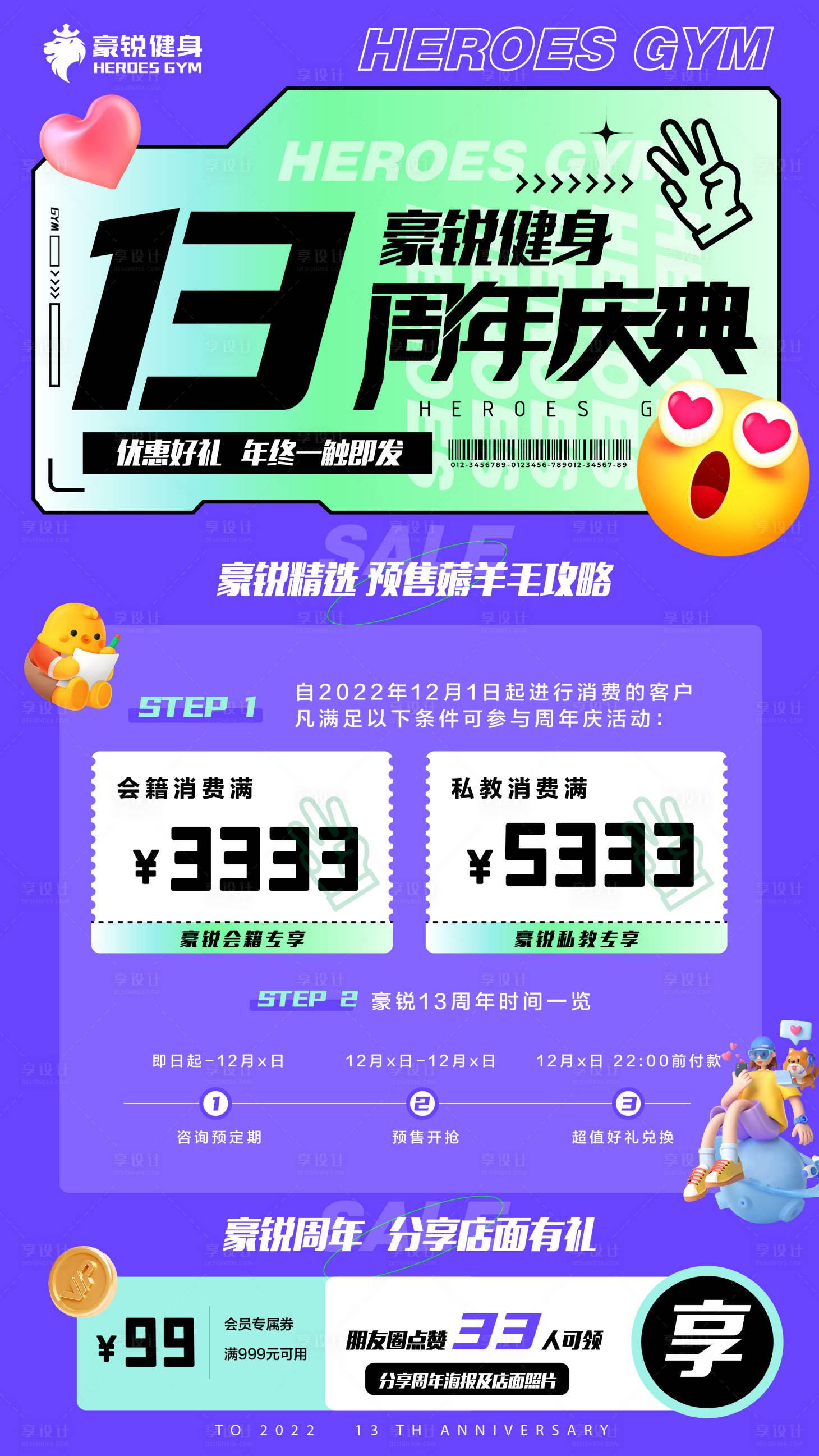 源文件下载【周年庆活动海报】编号：83190013412167294