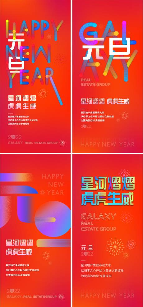源文件下载【元旦海报】编号：76410013143448729