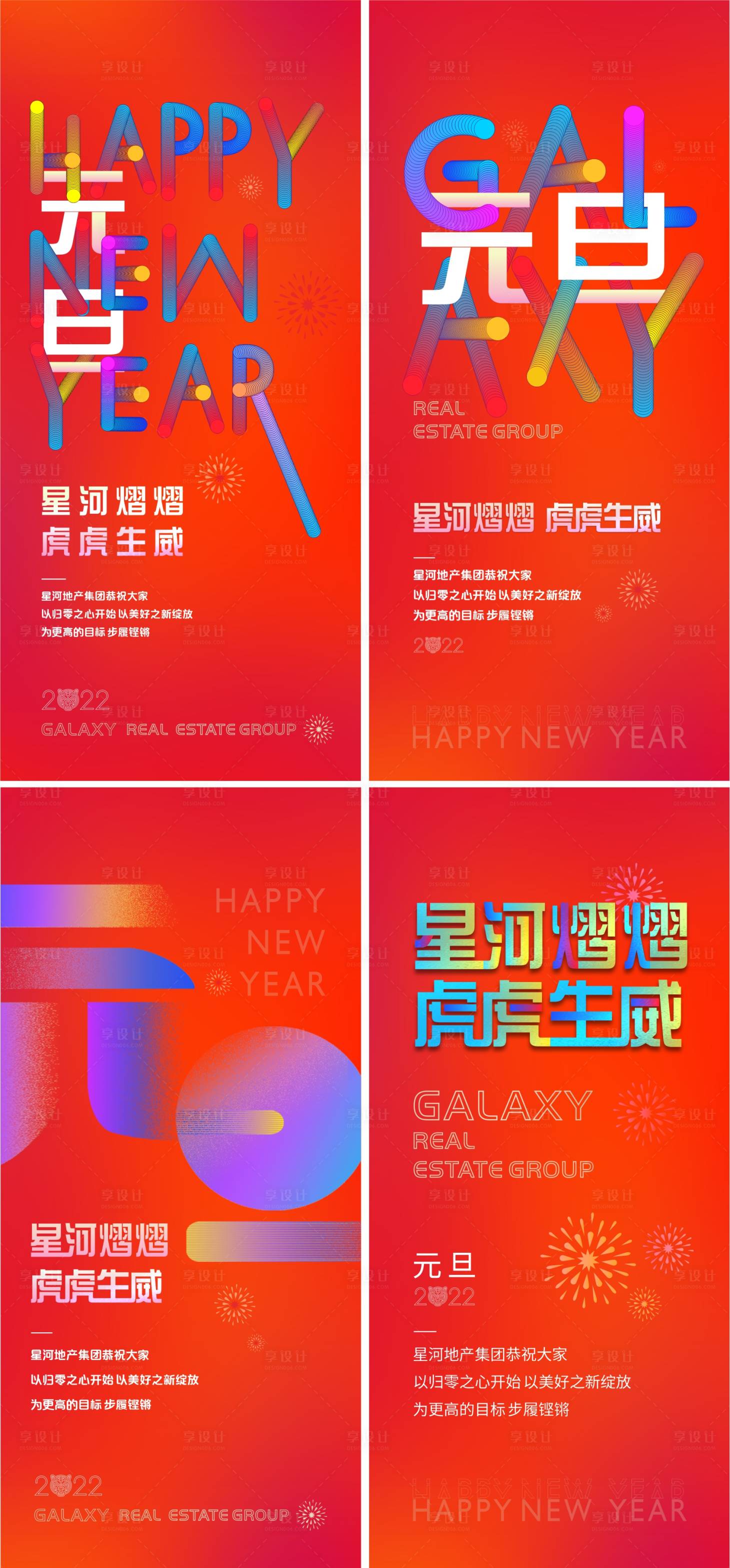 源文件下载【元旦海报】编号：76410013143448729
