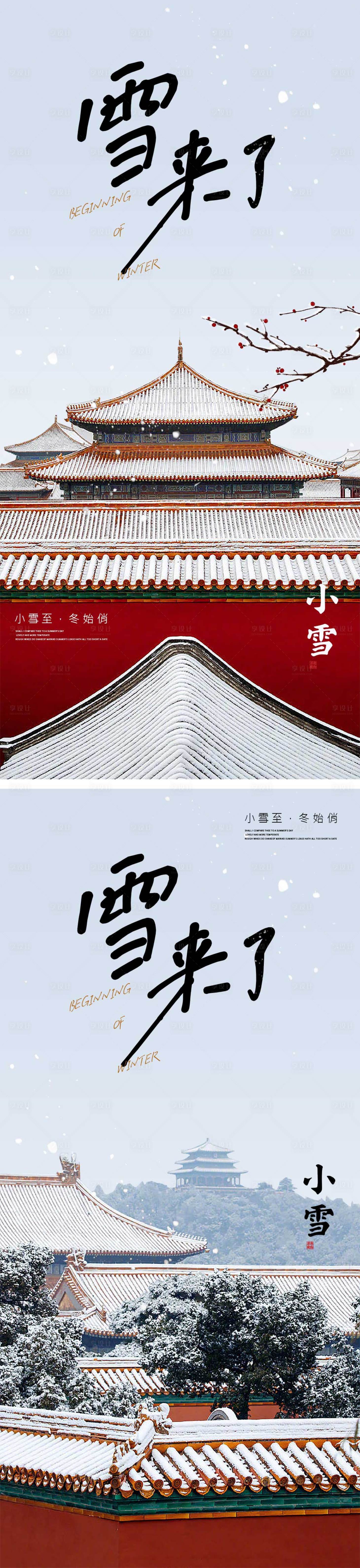 源文件下载【小雪节气海报】编号：45960013298329981