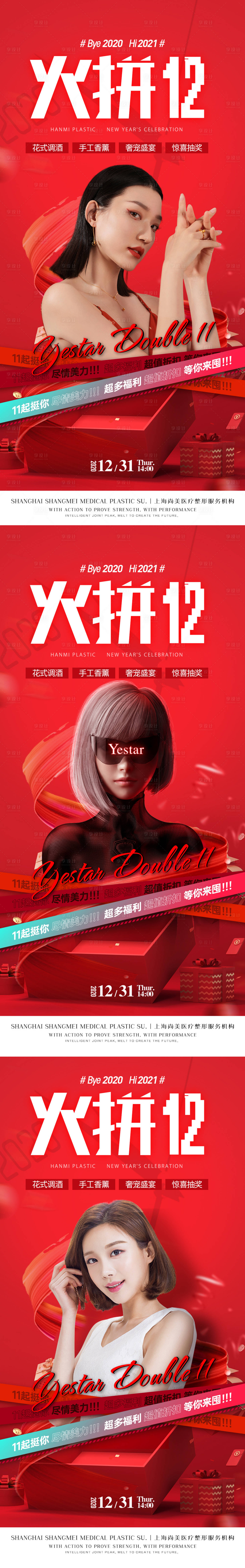 源文件下載【享設計】搜索編號：18070013402375153【醫美雙十二活動】