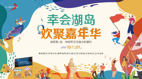 源文件下载【嘉年华主画面】编号：10300013165951030