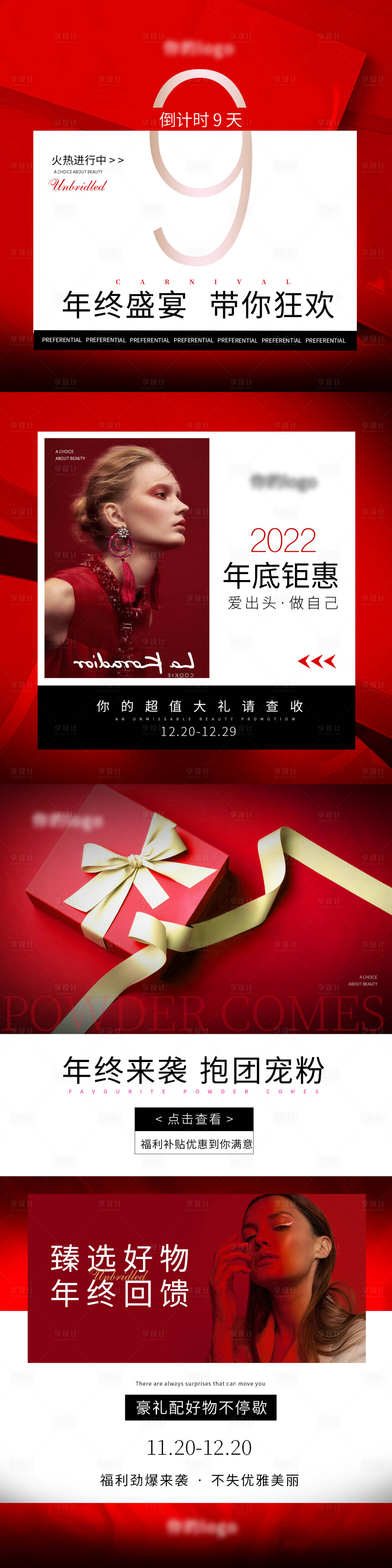 源文件下載【享設計】搜索編號：76450013104771125【紅色質(zhì)感雙十一大促美業(yè)圖】