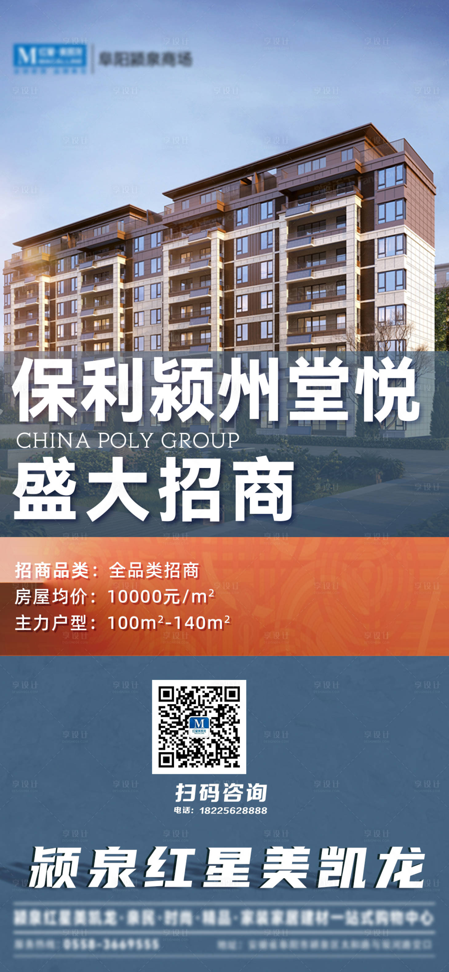 源文件下载【享设计】搜索编号：22500013476026235【家居商场小区招商海报】