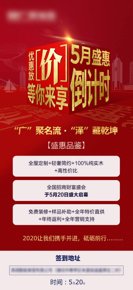 源文件下載【紅色盛惠倒計時海報】編號：56980013377833655