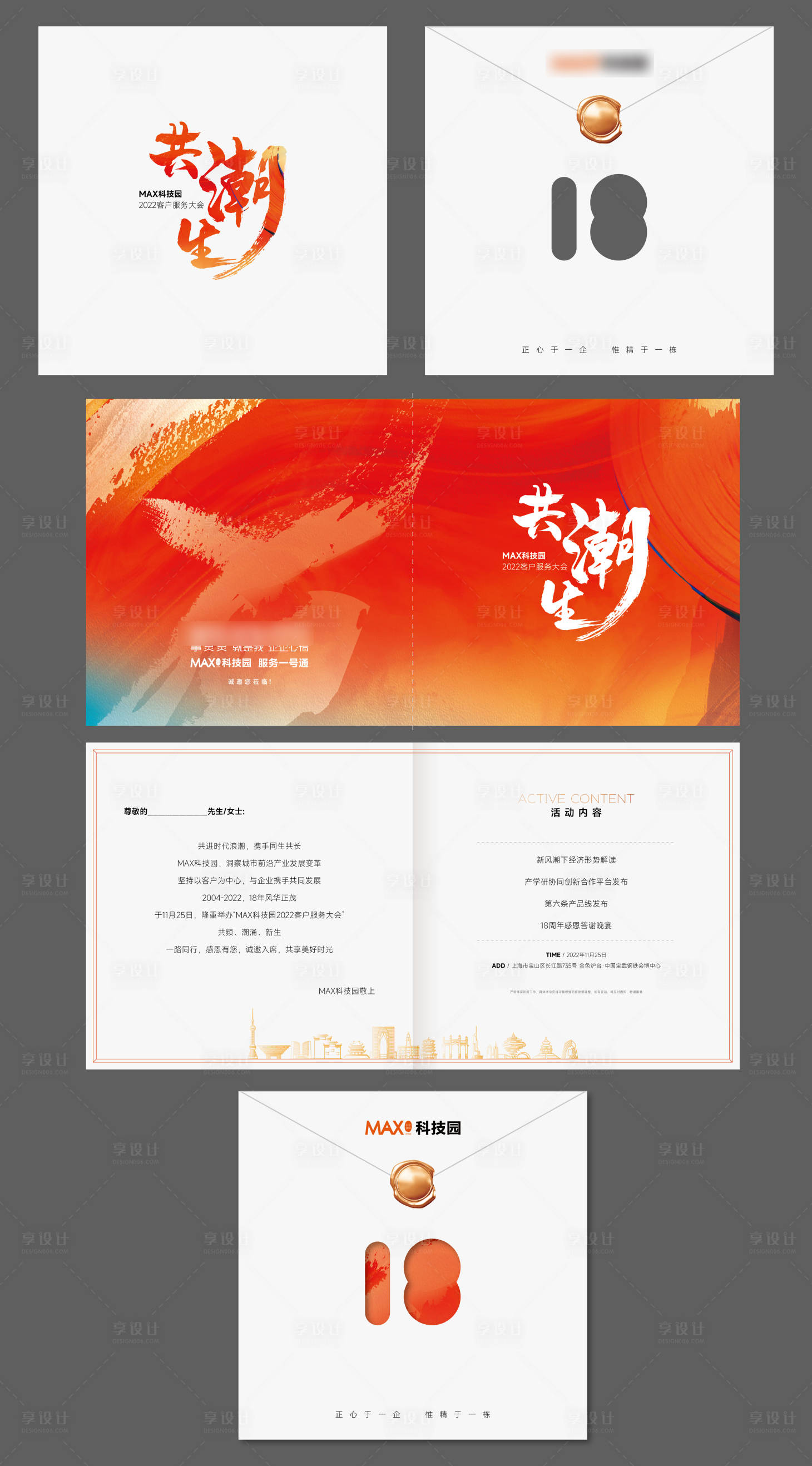 源文件下載【享設計】搜索編號：36590013153437549【地產品牌高級邀請函】
