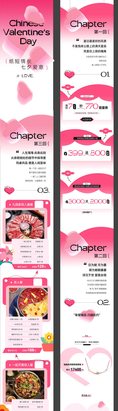源文件下载【纸短情长七夕爱意】编号：14970013044072014