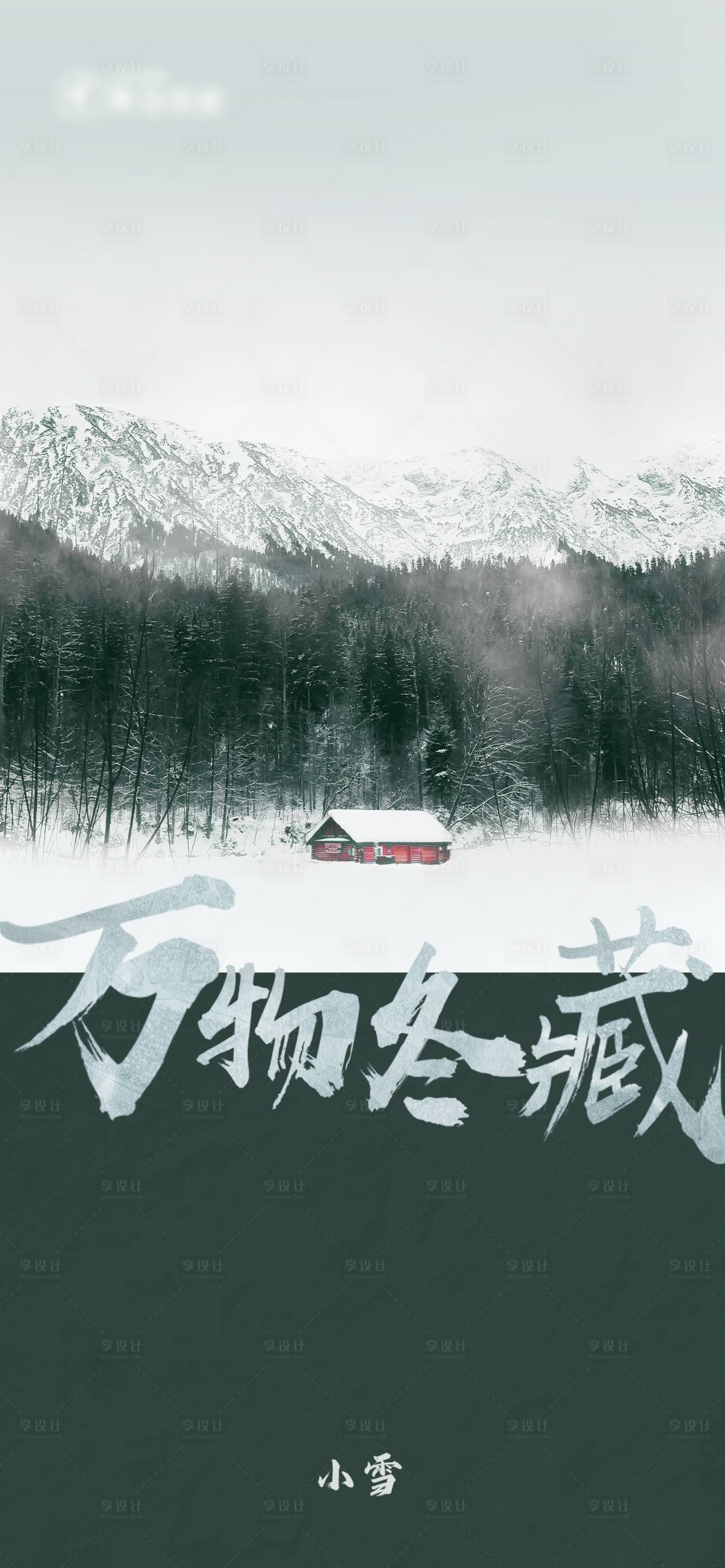 源文件下載【享設計】搜索編號：41180013407827507【小雪節氣海報】
