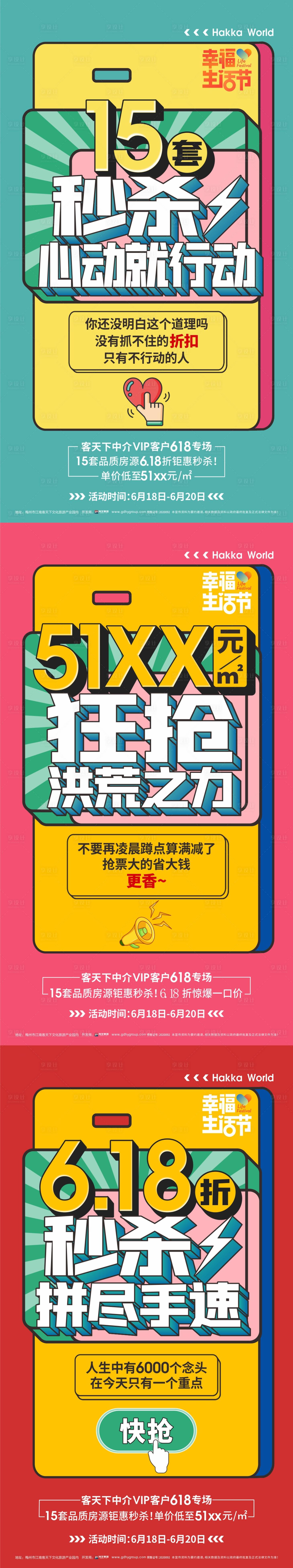源文件下载【特价房秒杀系列海报】编号：73200013620869156