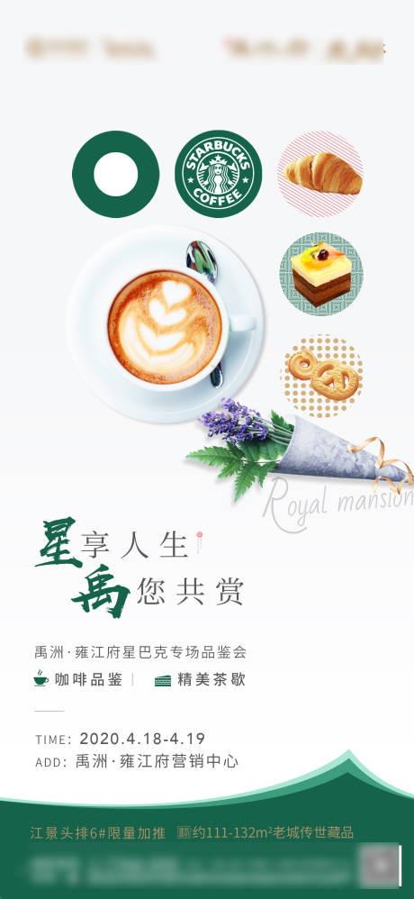 源文件下载【地产活动海报】编号：46040013321041001