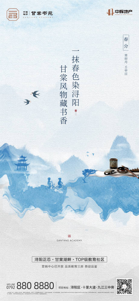 源文件下载【春分节气海报】编号：23770013202677315