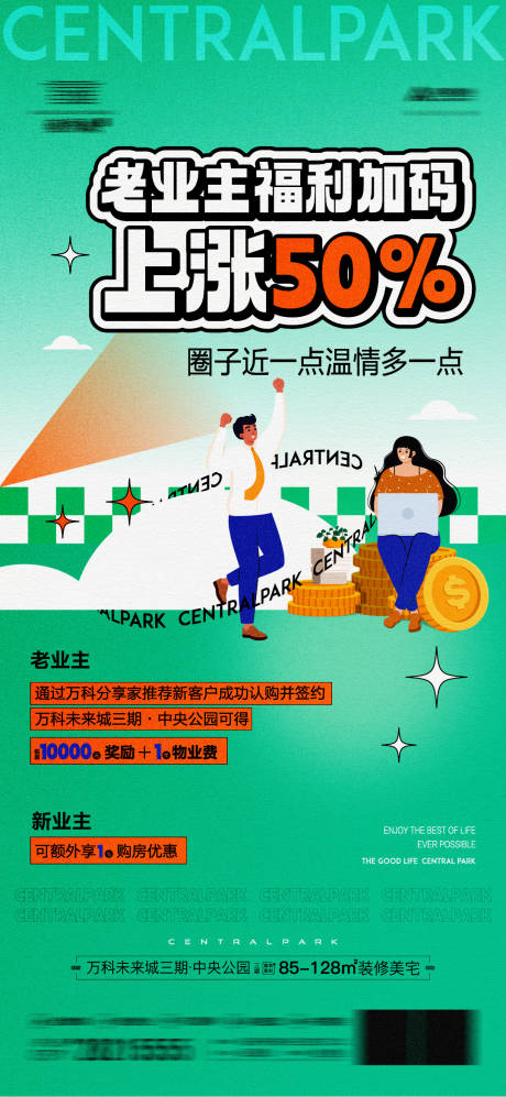 源文件下載【房地產(chǎn)老帶新飛機稿海報】編號：84020013214463379
