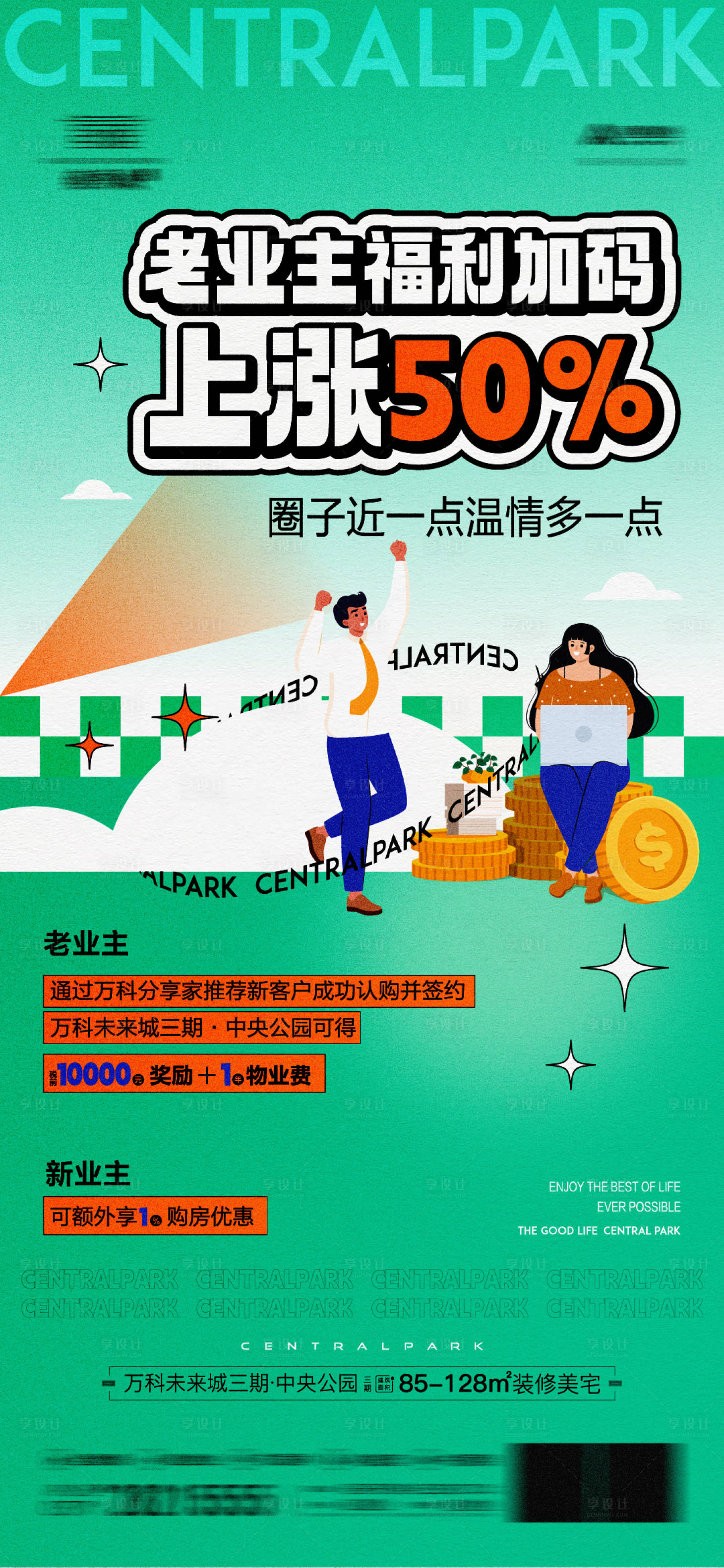 源文件下載【享設計】搜索編號：84020013214463379【房地產老帶新飛機稿海報】