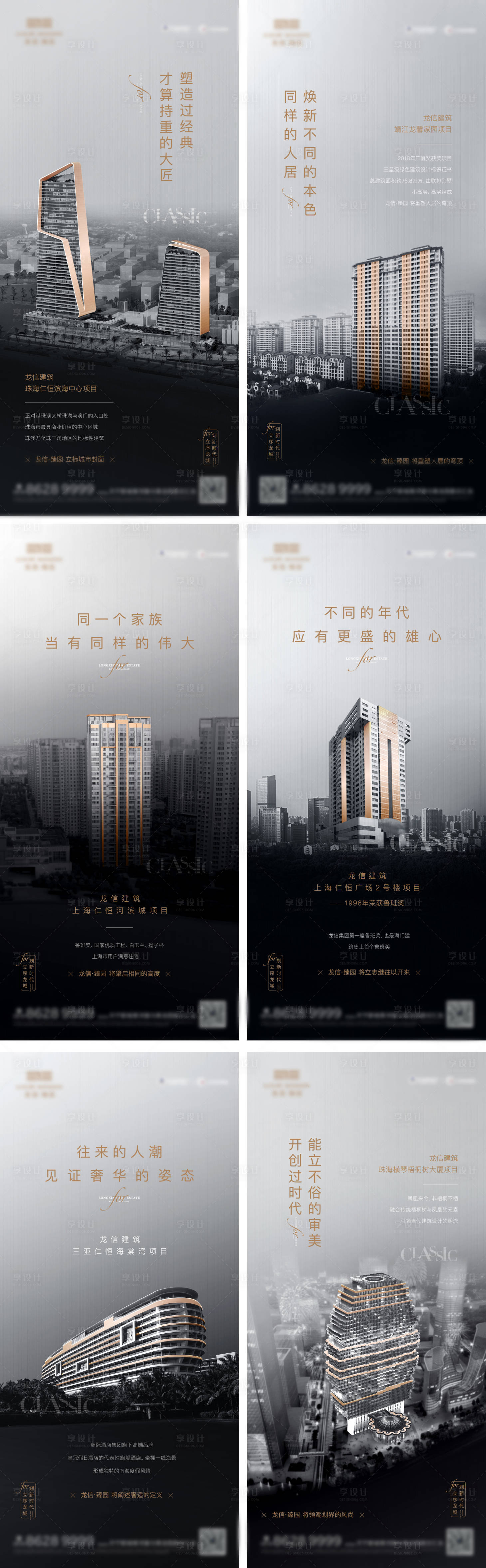 源文件下載【享設計】搜索編號：41100013427205168【地產價值點系列海報】