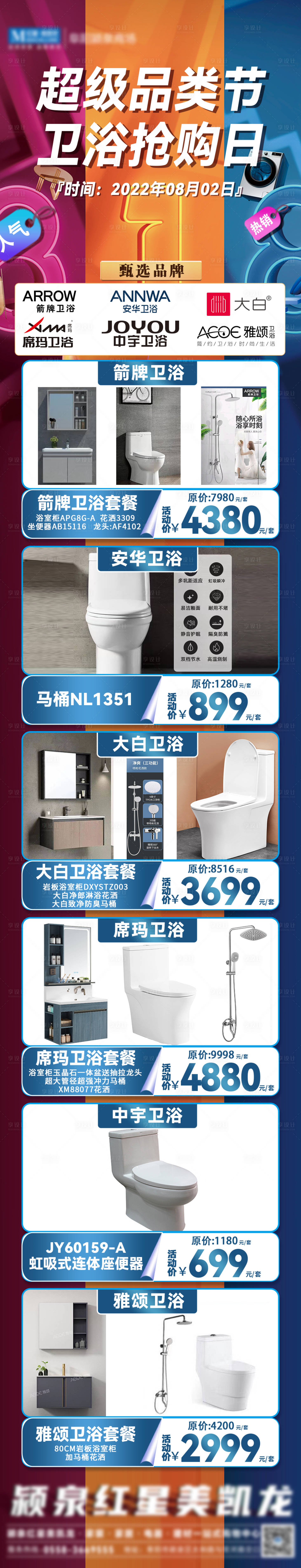 源文件下載【享設計】搜索編號：86330013454468895【衛浴大促活動爆款長圖】