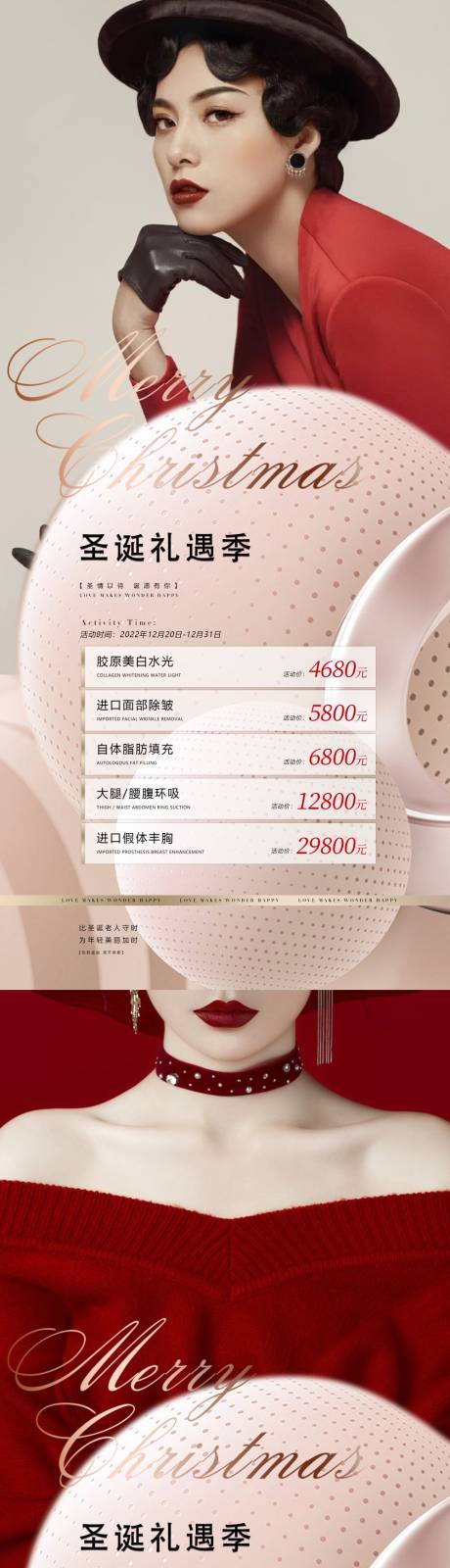 源文件下载【享设计】搜索编号：89390013341524888【医美整形美容系列海报】