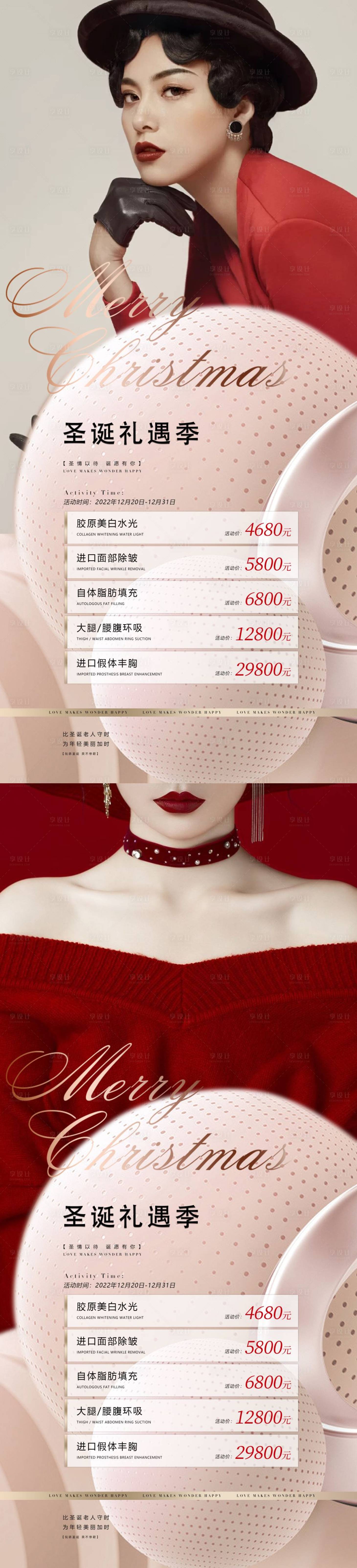 源文件下载【享设计】搜索编号：89390013341524888【医美整形美容系列海报】