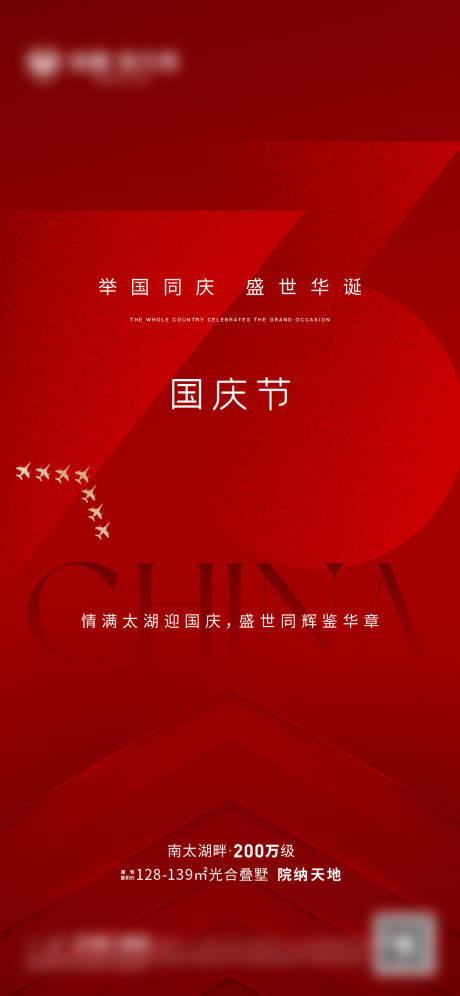 源文件下载【国庆节海报】编号：64430013542737540