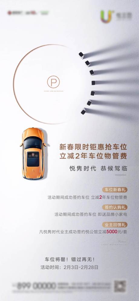 源文件下載【車位地產】編號：90040013617954506