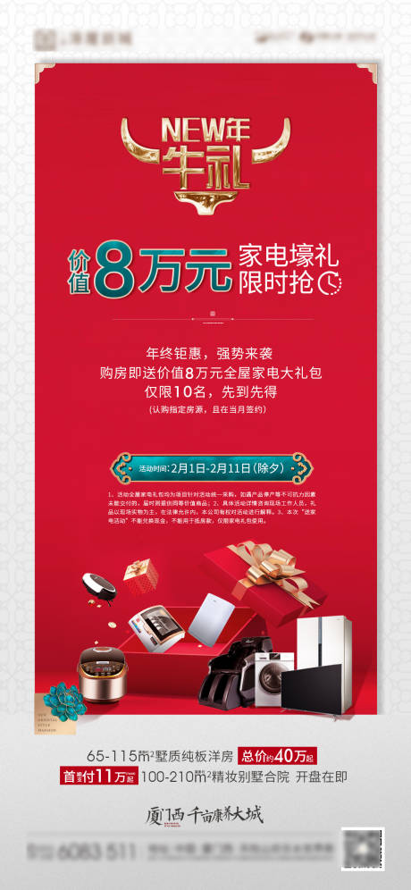 源文件下载【享设计】搜索编号：82720013388206972【活动海报】