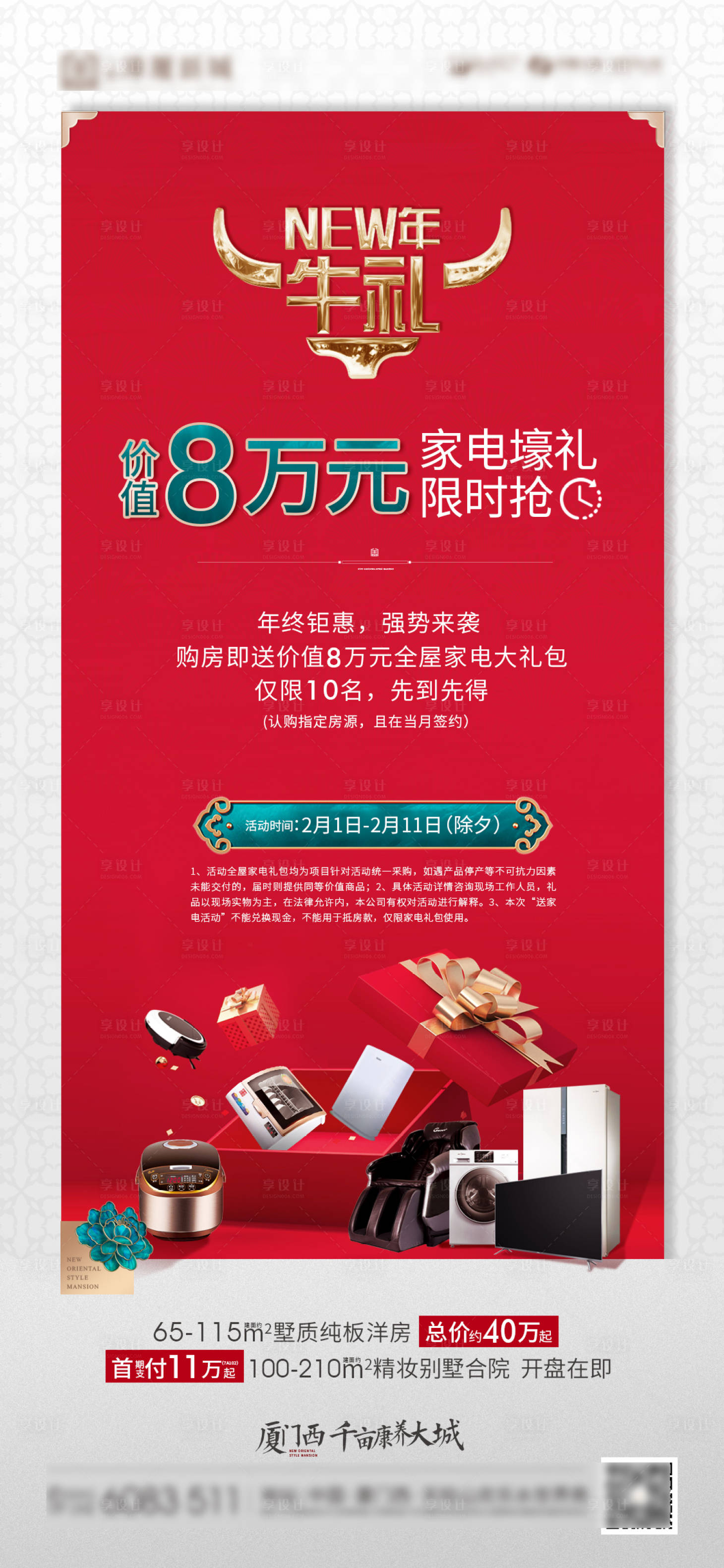 源文件下载【享设计】搜索编号：82720013388206972【活动海报】