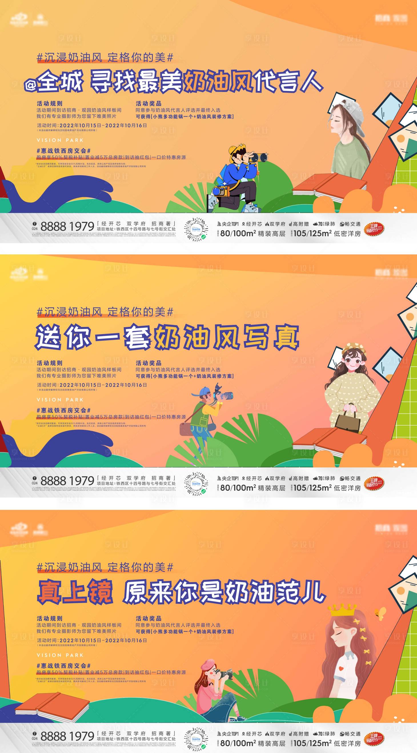 源文件下载【享设计】搜索编号：96870013262225163【地产拍照活动海报】
