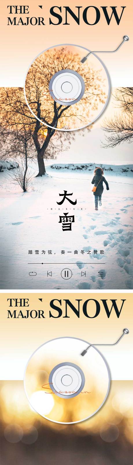 源文件下载【享设计】搜索编号：95590013428428139【大雪节气海报 】