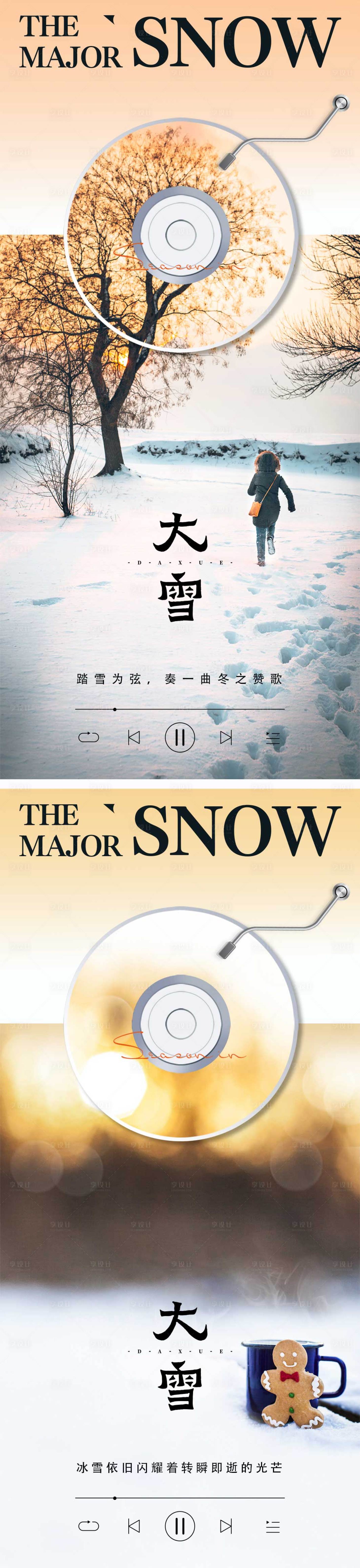源文件下载【享设计】搜索编号：95590013428428139【大雪节气海报 】